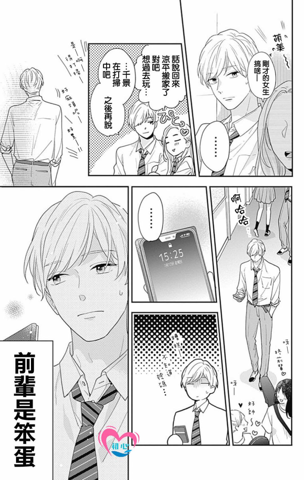 《与柊前辈的二居室》漫画最新章节第1话免费下拉式在线观看章节第【42】张图片