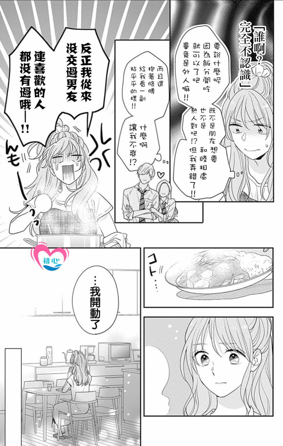 《与柊前辈的二居室》漫画最新章节第1话免费下拉式在线观看章节第【44】张图片