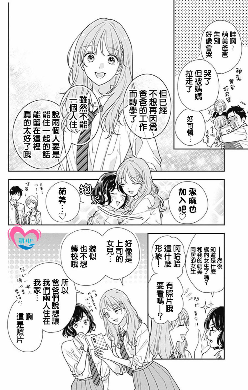 《与柊前辈的二居室》漫画最新章节第1话免费下拉式在线观看章节第【7】张图片