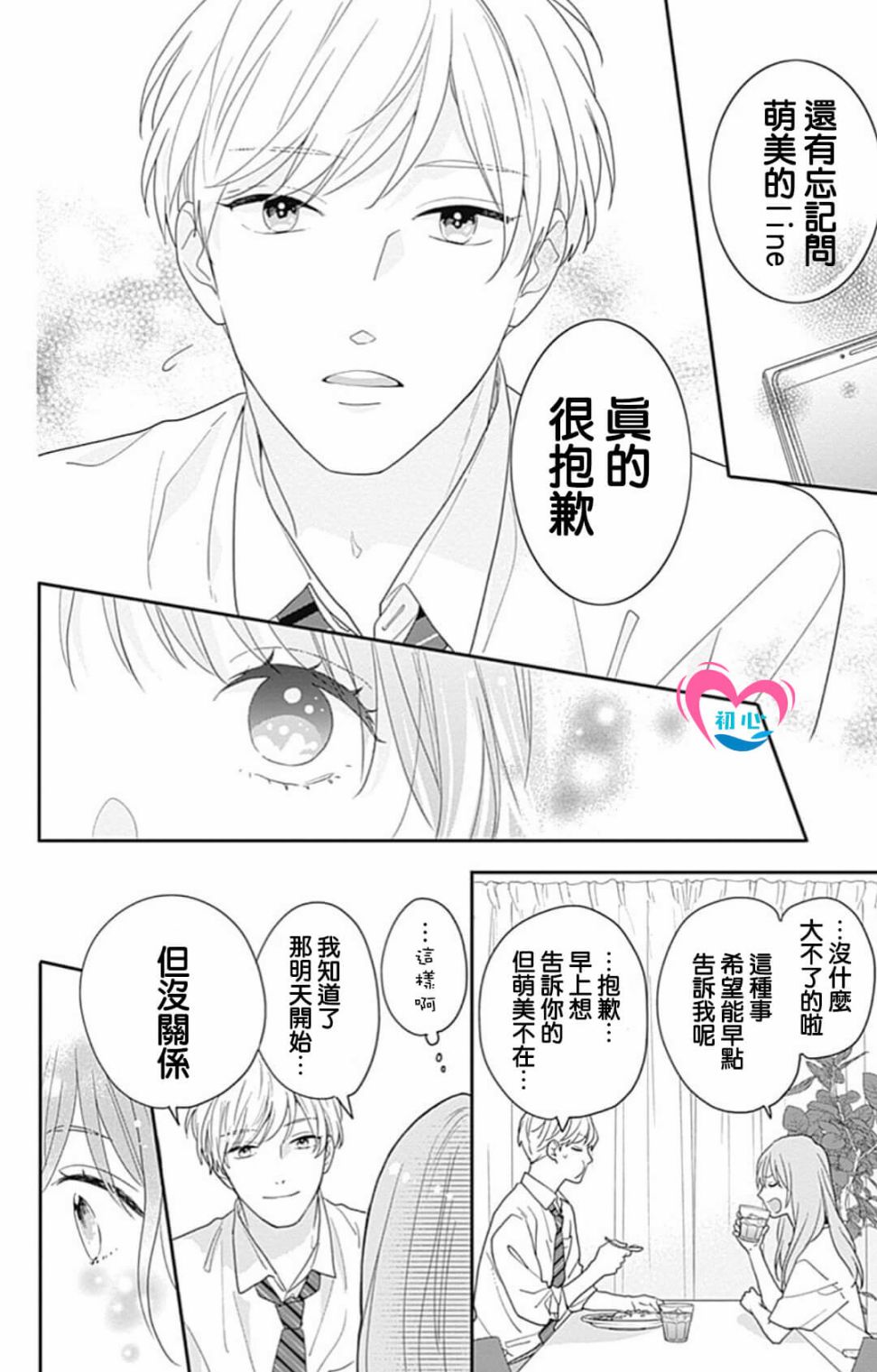 《与柊前辈的二居室》漫画最新章节第1话免费下拉式在线观看章节第【53】张图片