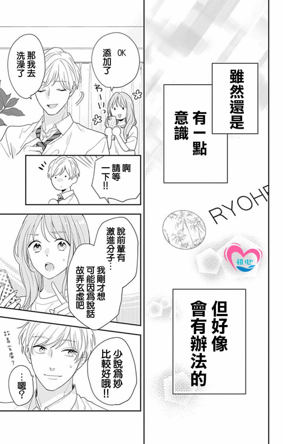 《与柊前辈的二居室》漫画最新章节第1话免费下拉式在线观看章节第【58】张图片