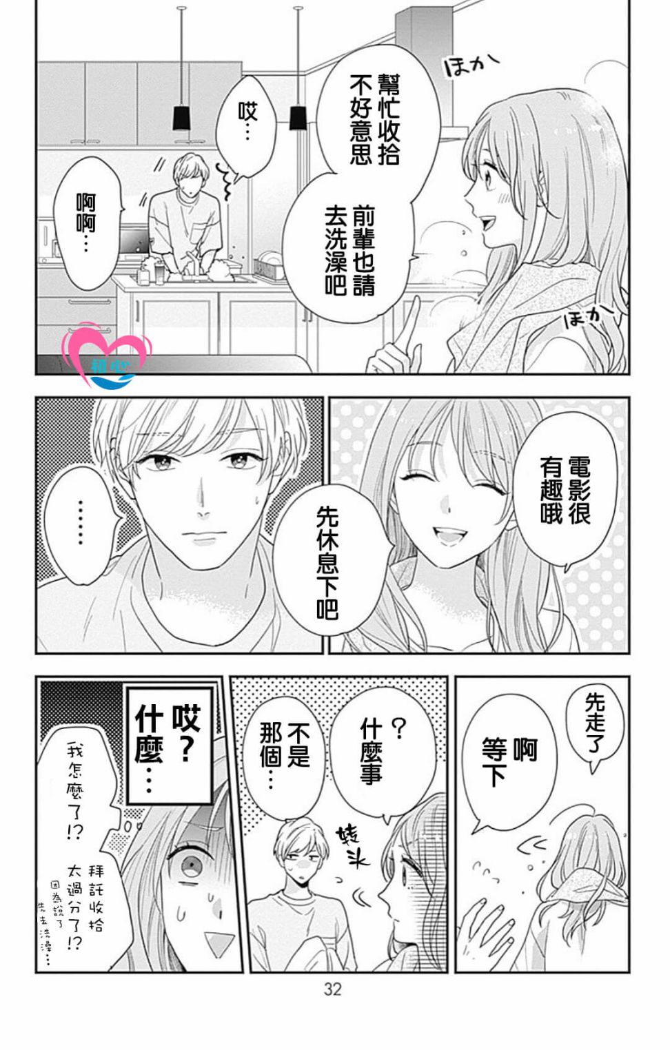 《与柊前辈的二居室》漫画最新章节第1话免费下拉式在线观看章节第【31】张图片