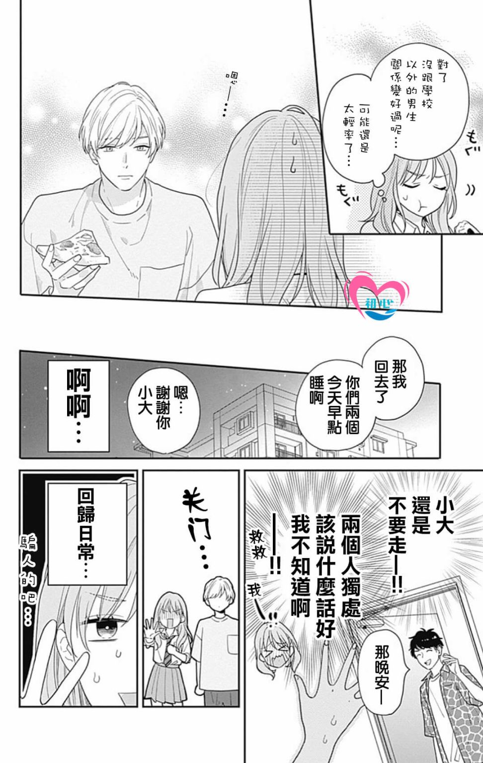 《与柊前辈的二居室》漫画最新章节第1话免费下拉式在线观看章节第【21】张图片