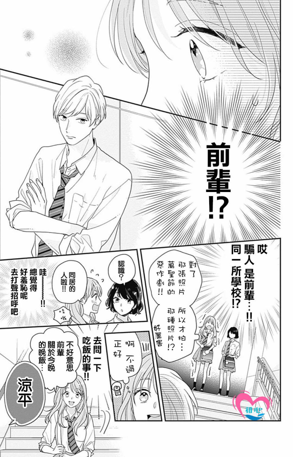 《与柊前辈的二居室》漫画最新章节第1话免费下拉式在线观看章节第【38】张图片