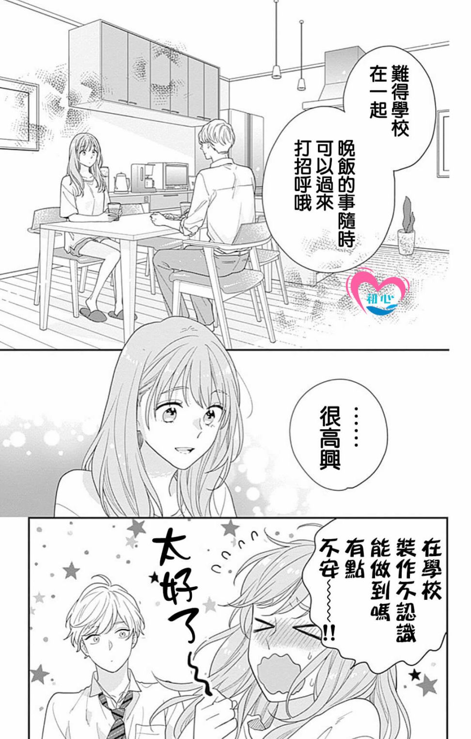 《与柊前辈的二居室》漫画最新章节第1话免费下拉式在线观看章节第【54】张图片