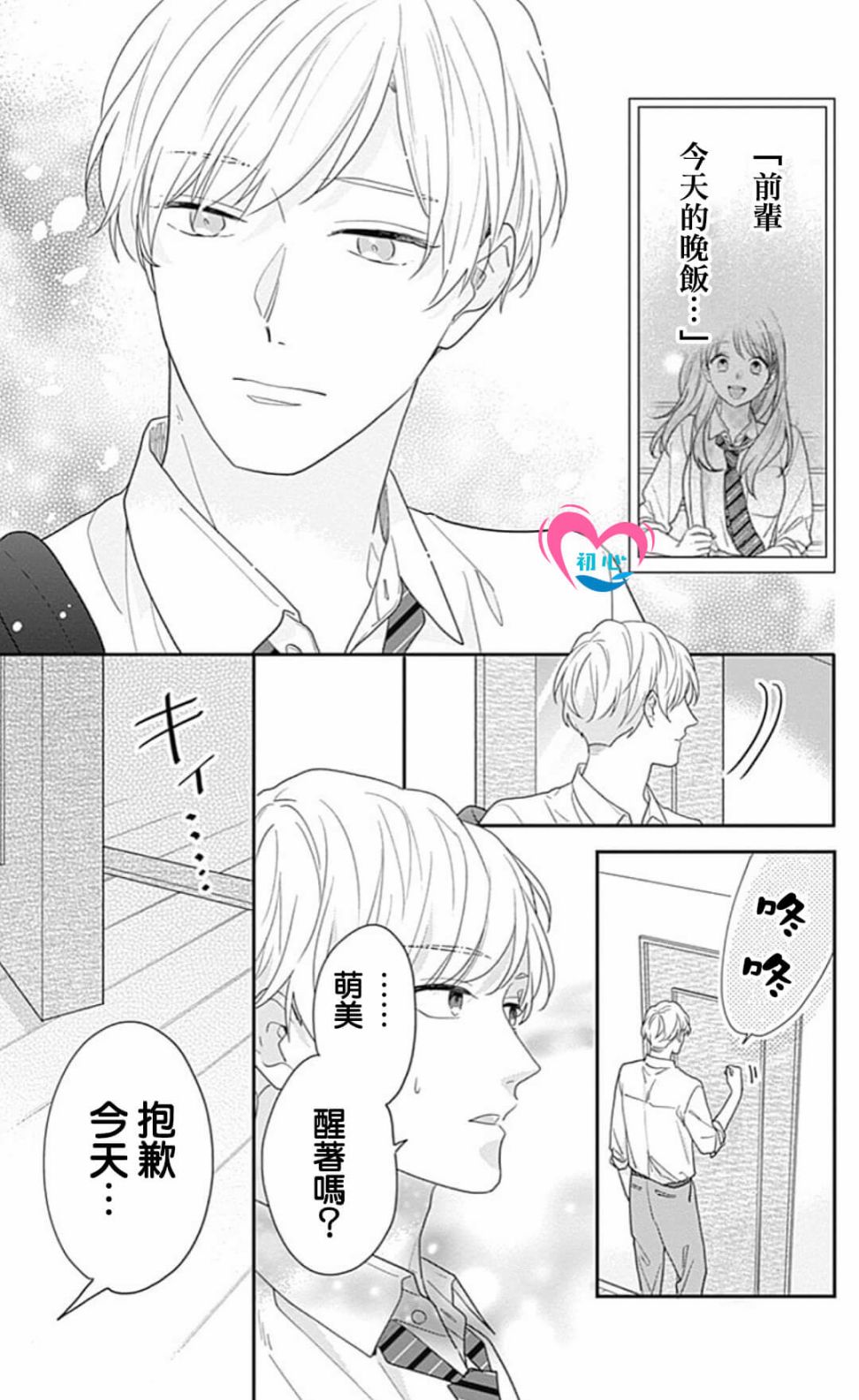 《与柊前辈的二居室》漫画最新章节第1话免费下拉式在线观看章节第【46】张图片