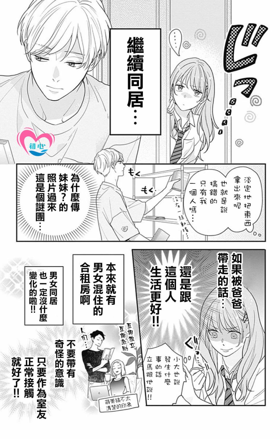 《与柊前辈的二居室》漫画最新章节第1话免费下拉式在线观看章节第【16】张图片