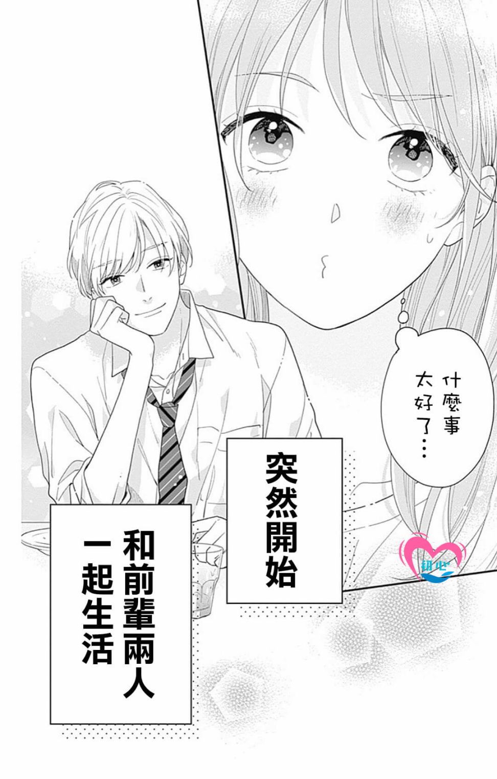 《与柊前辈的二居室》漫画最新章节第1话免费下拉式在线观看章节第【57】张图片