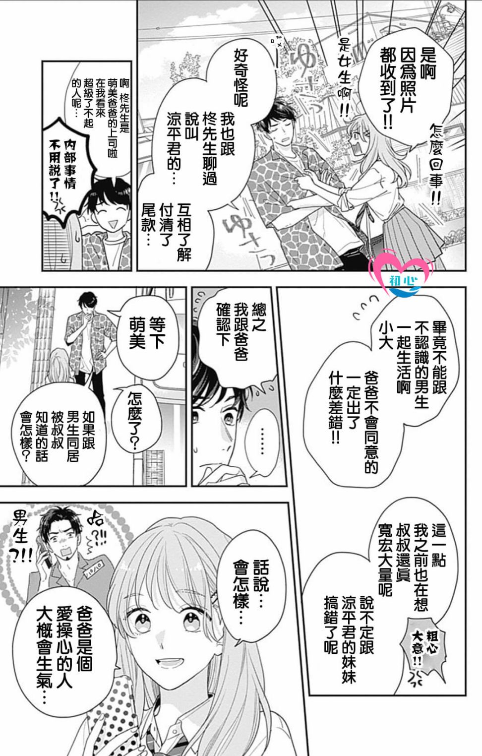 《与柊前辈的二居室》漫画最新章节第1话免费下拉式在线观看章节第【14】张图片