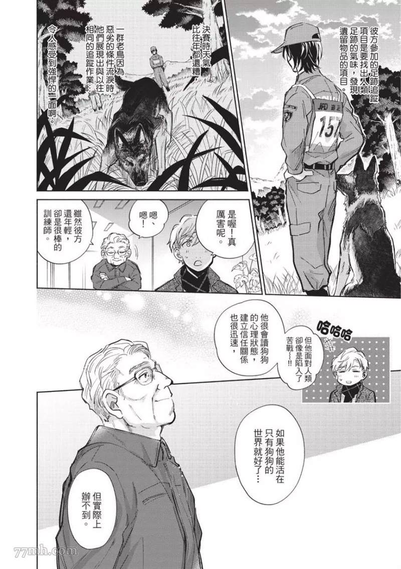 《人气王子的恋爱指令》漫画最新章节第1话免费下拉式在线观看章节第【13】张图片