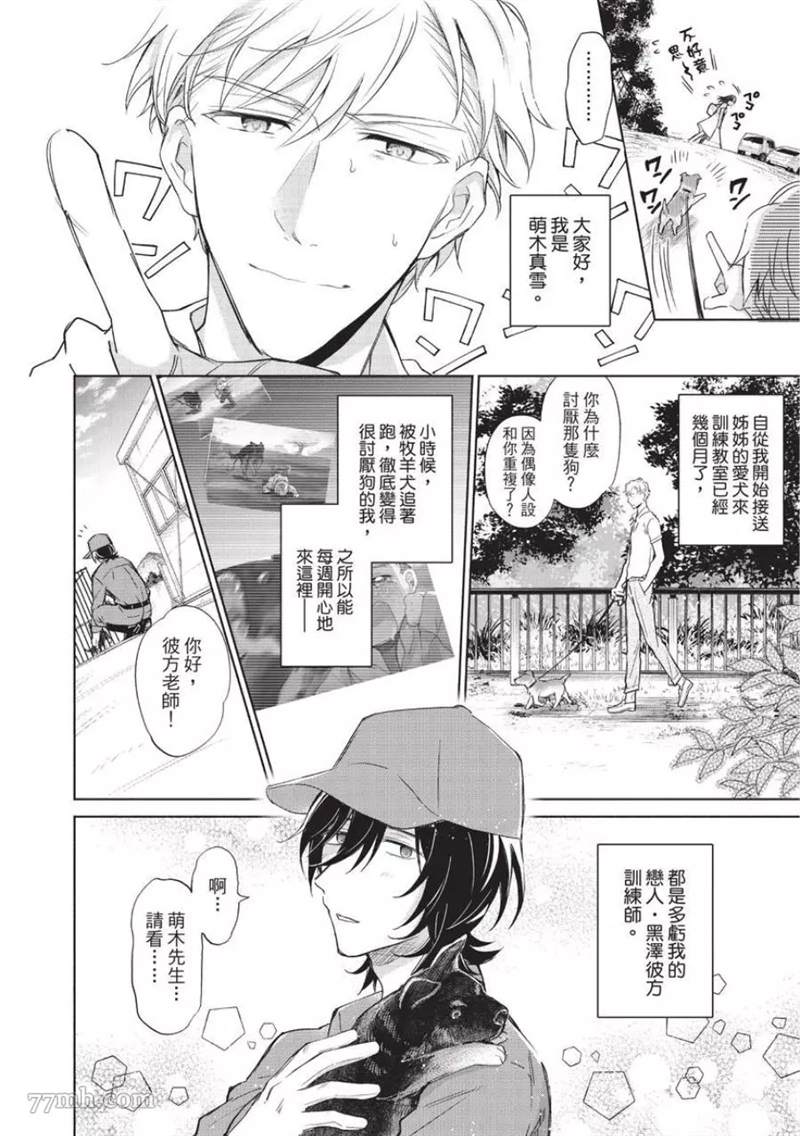 《人气王子的恋爱指令》漫画最新章节第1话免费下拉式在线观看章节第【156】张图片