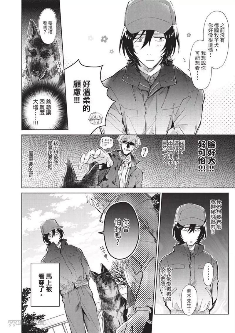 《人气王子的恋爱指令》漫画最新章节第1话免费下拉式在线观看章节第【40】张图片