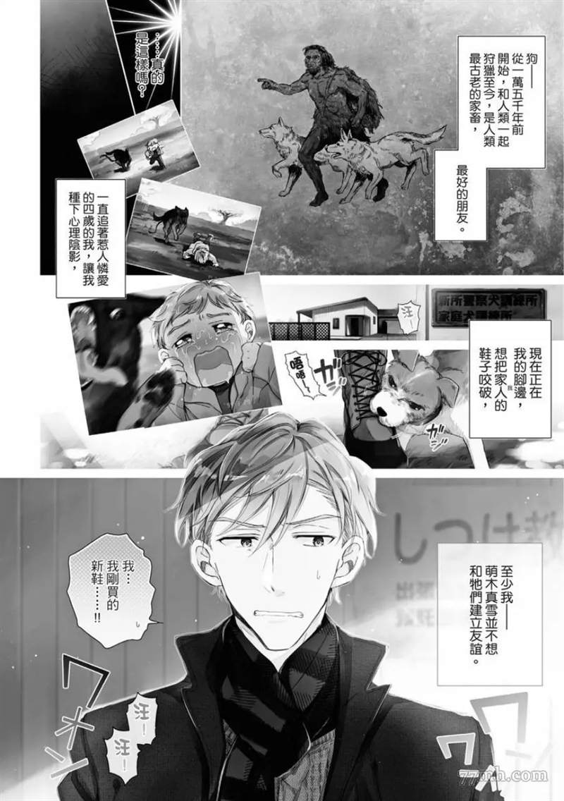 《人气王子的恋爱指令》漫画最新章节第1话免费下拉式在线观看章节第【5】张图片