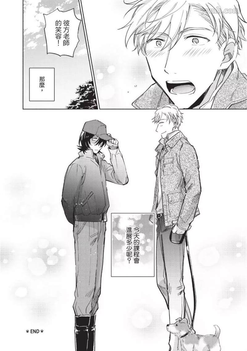 《人气王子的恋爱指令》漫画最新章节第1话免费下拉式在线观看章节第【90】张图片