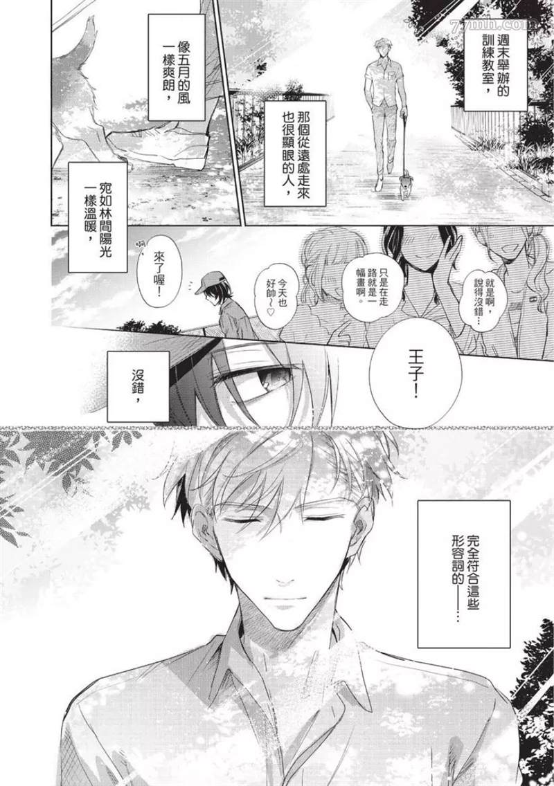 《人气王子的恋爱指令》漫画最新章节第1话免费下拉式在线观看章节第【188】张图片