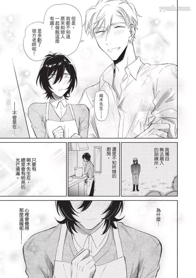 《人气王子的恋爱指令》漫画最新章节第1话免费下拉式在线观看章节第【207】张图片