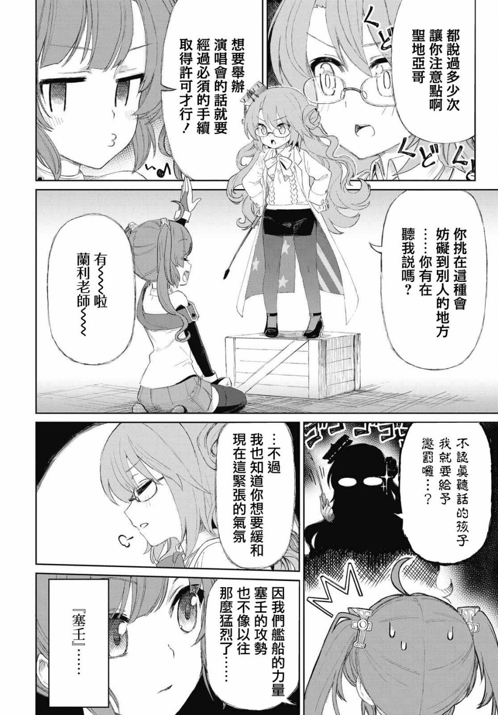 《碧蓝航线（TV漫画版）》漫画最新章节第4话免费下拉式在线观看章节第【4】张图片