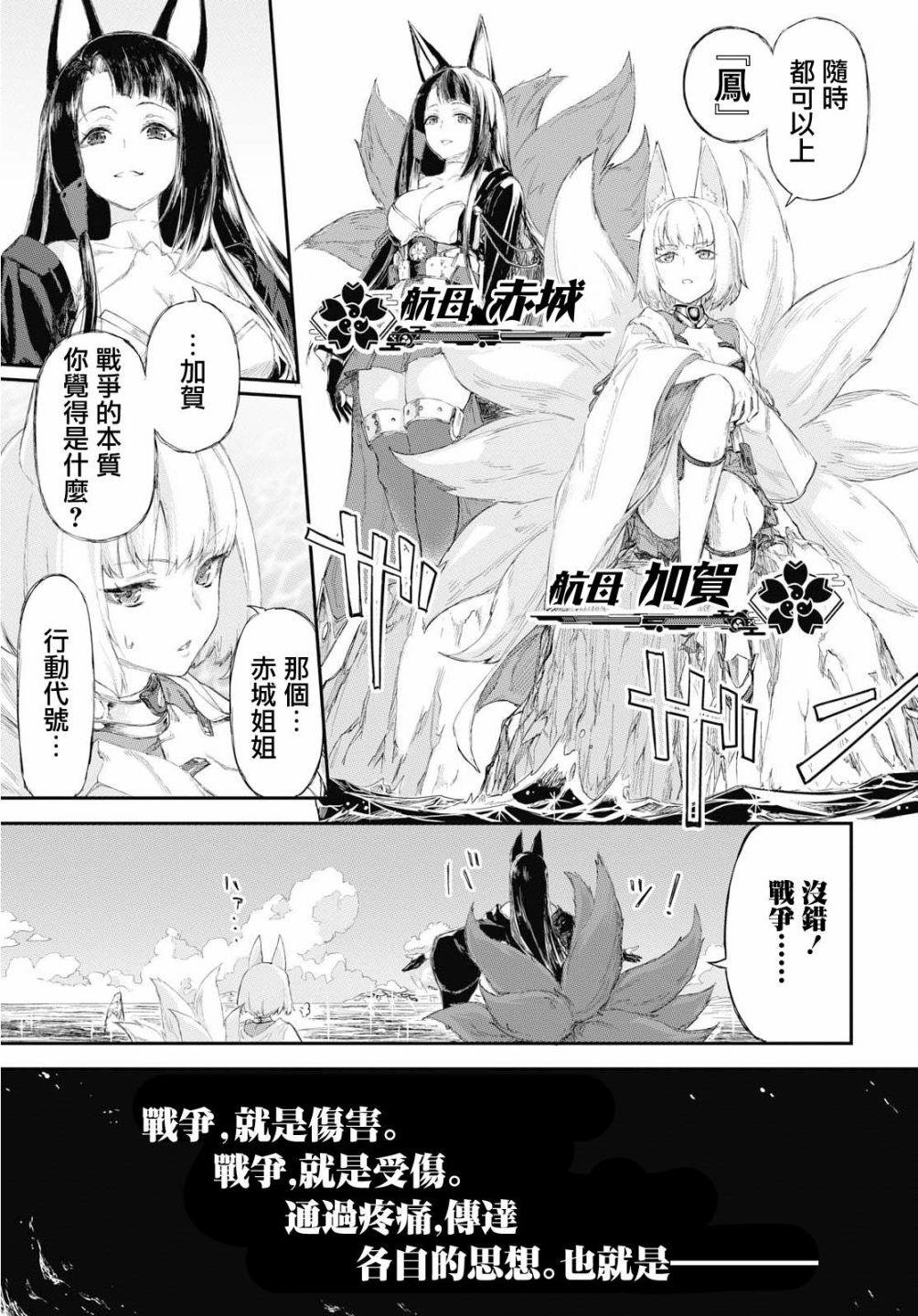 《碧蓝航线（TV漫画版）》漫画最新章节第1话免费下拉式在线观看章节第【18】张图片