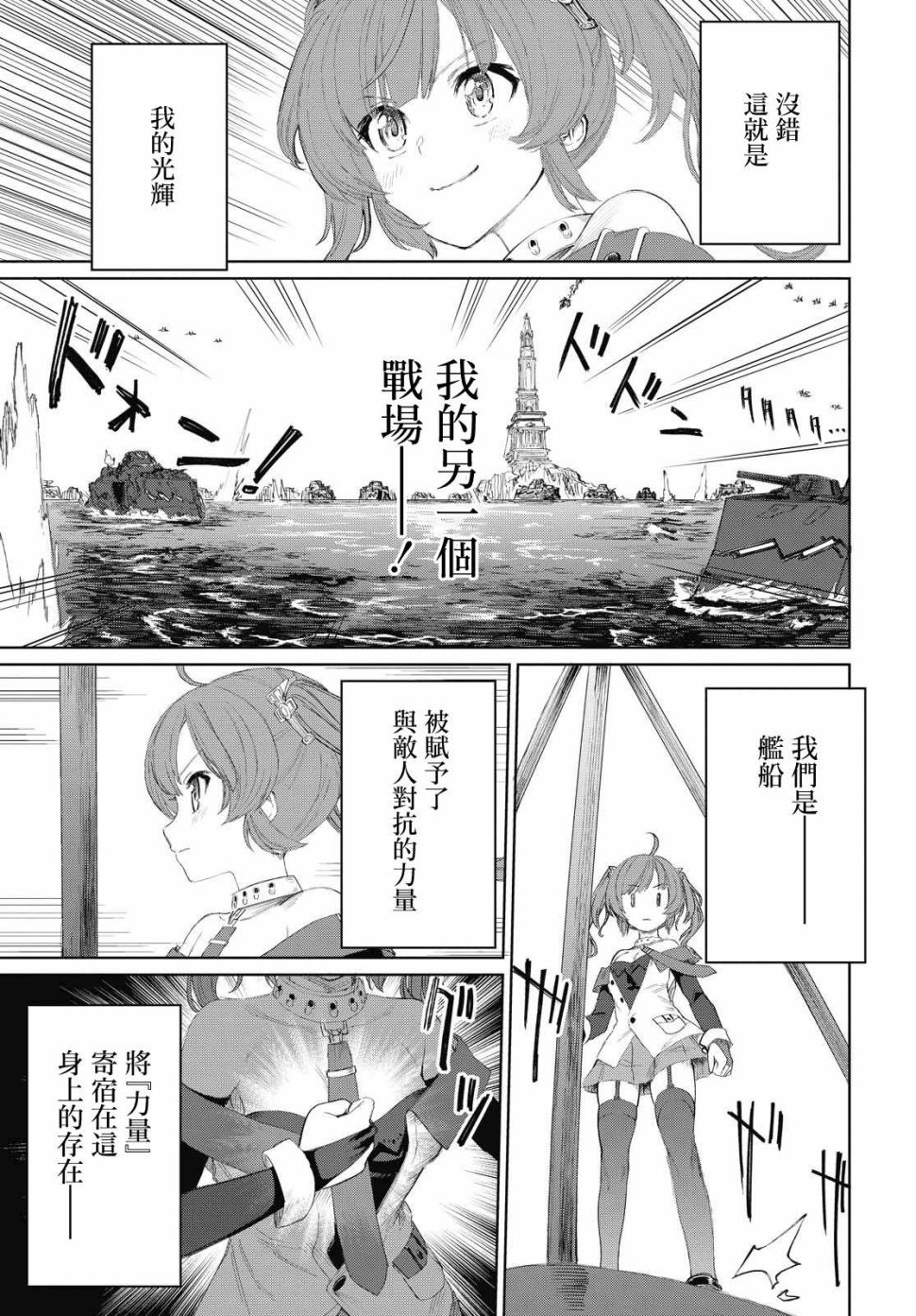 《碧蓝航线（TV漫画版）》漫画最新章节第4话免费下拉式在线观看章节第【9】张图片