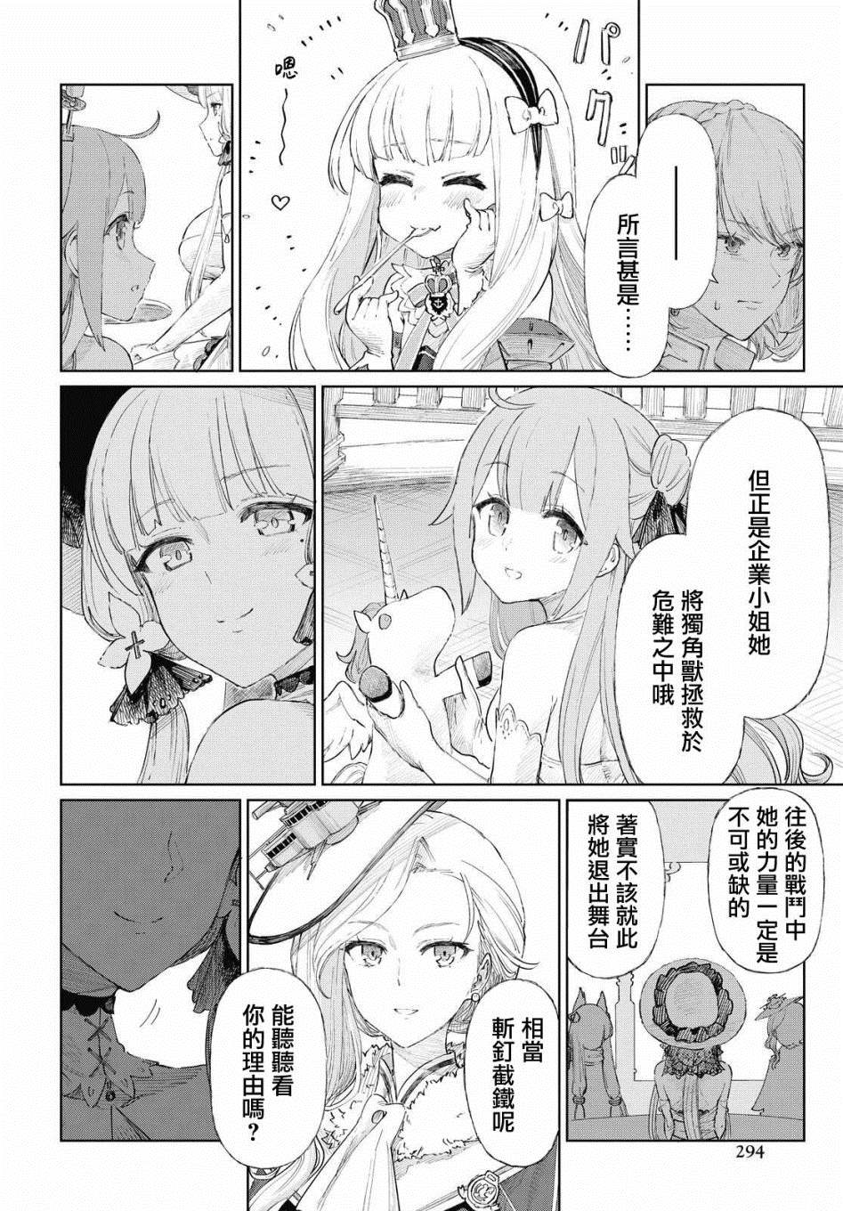 《碧蓝航线（TV漫画版）》漫画最新章节第6.2话免费下拉式在线观看章节第【4】张图片