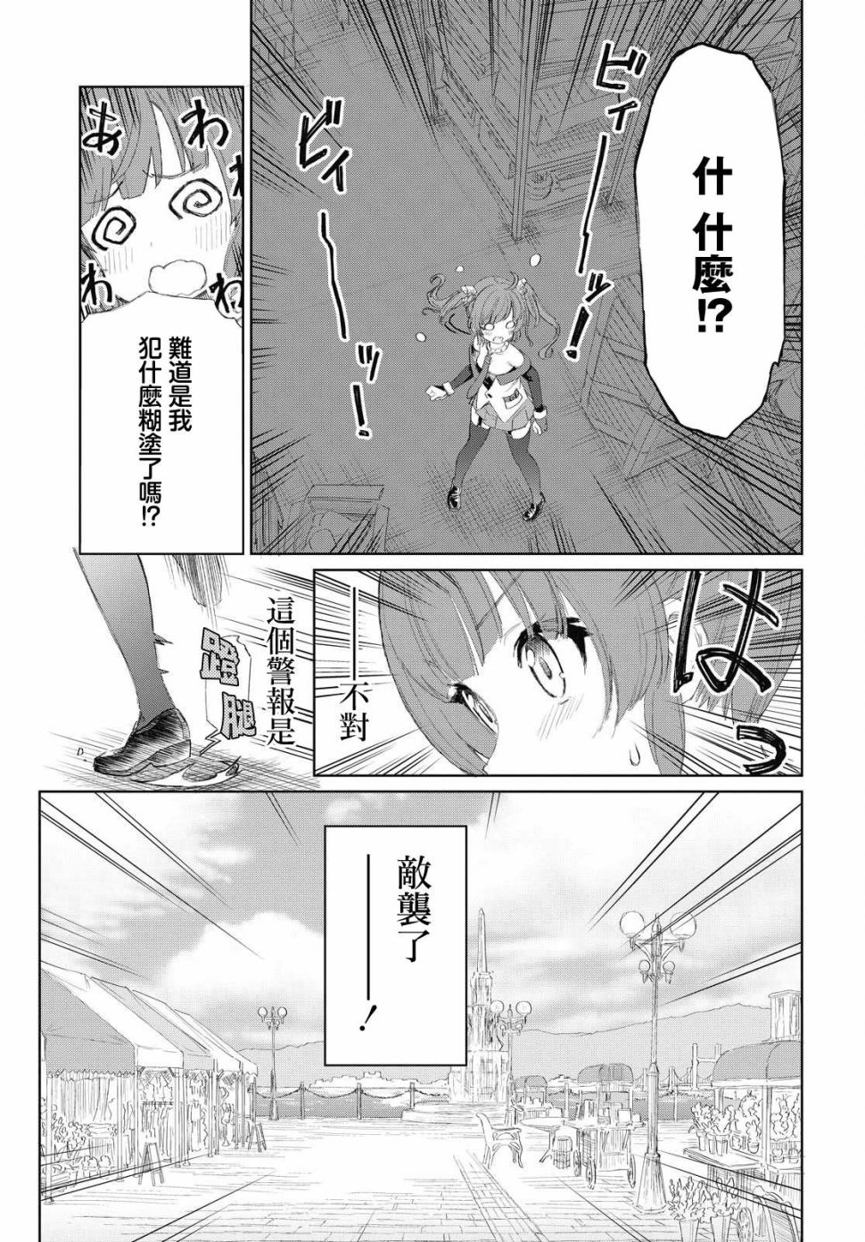 《碧蓝航线（TV漫画版）》漫画最新章节第4话免费下拉式在线观看章节第【7】张图片