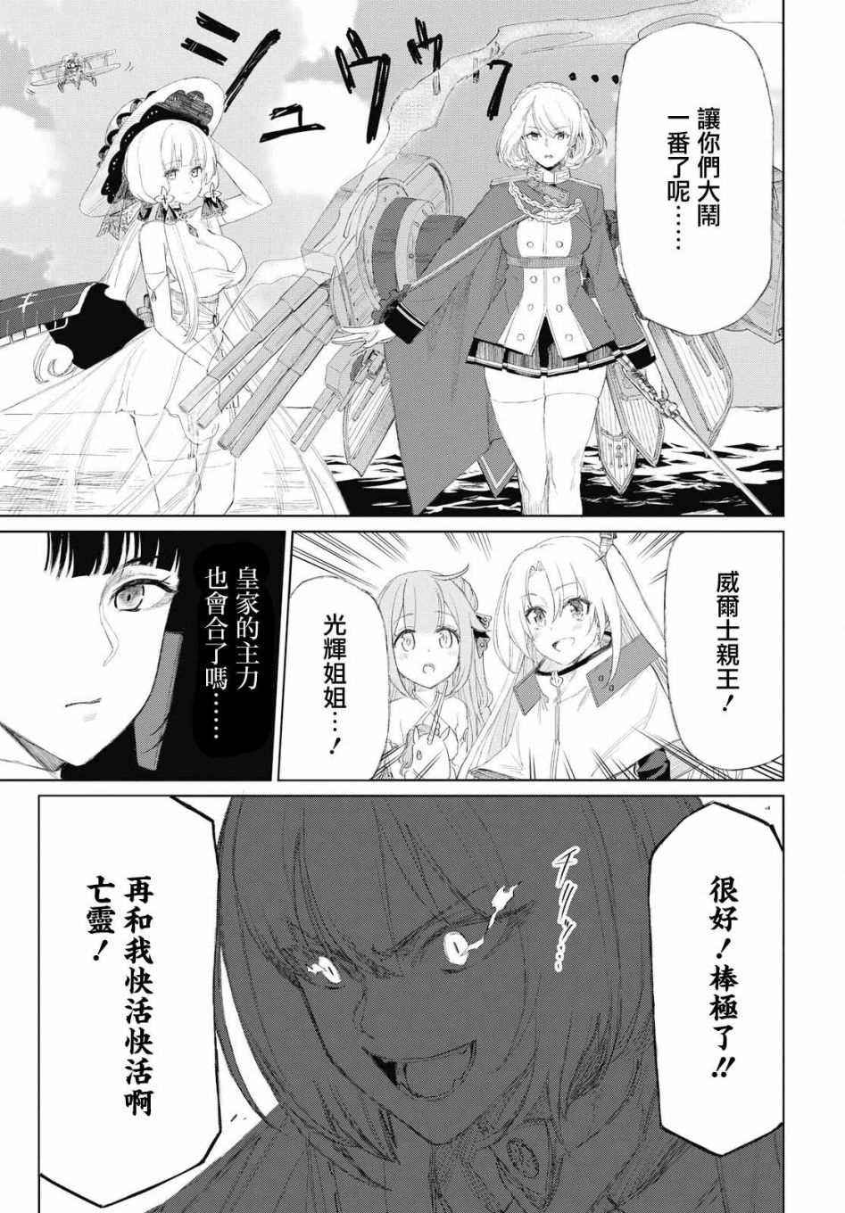 《碧蓝航线（TV漫画版）》漫画最新章节第3话免费下拉式在线观看章节第【19】张图片