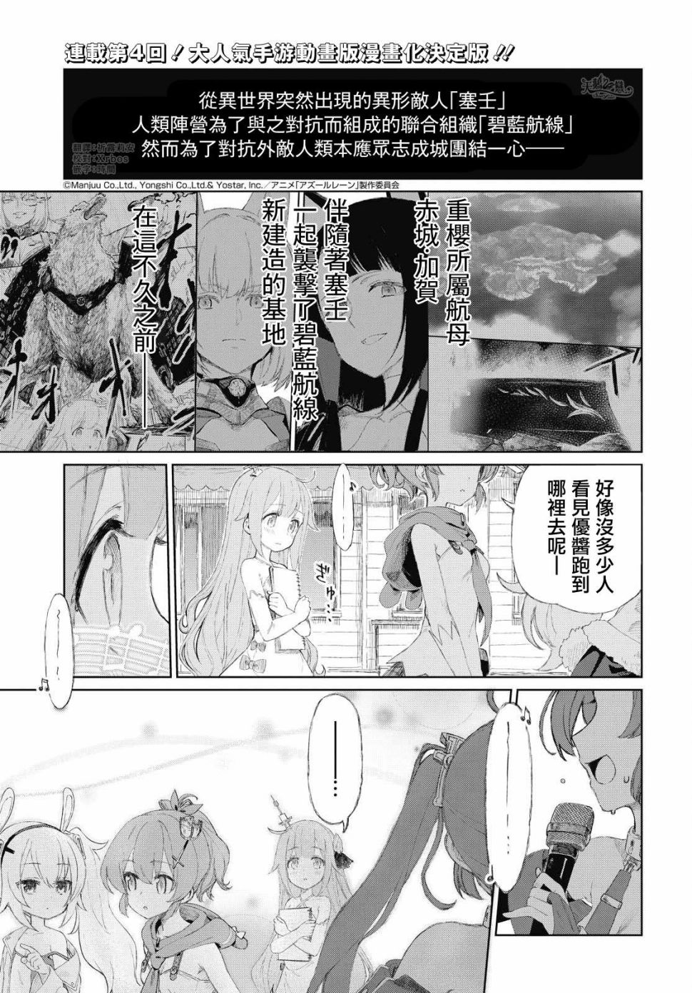 《碧蓝航线（TV漫画版）》漫画最新章节第4话免费下拉式在线观看章节第【1】张图片