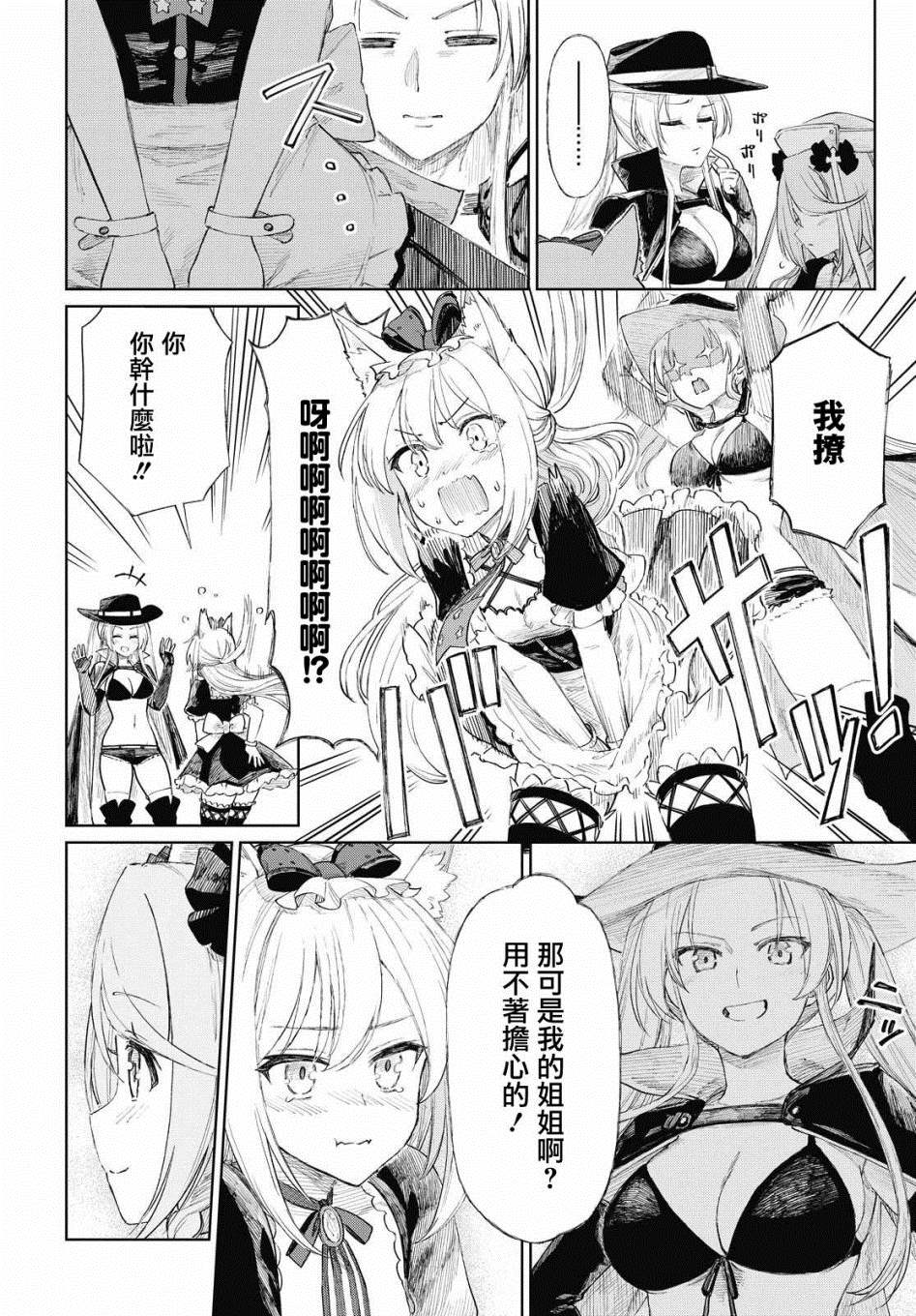 《碧蓝航线（TV漫画版）》漫画最新章节第6.2话免费下拉式在线观看章节第【8】张图片