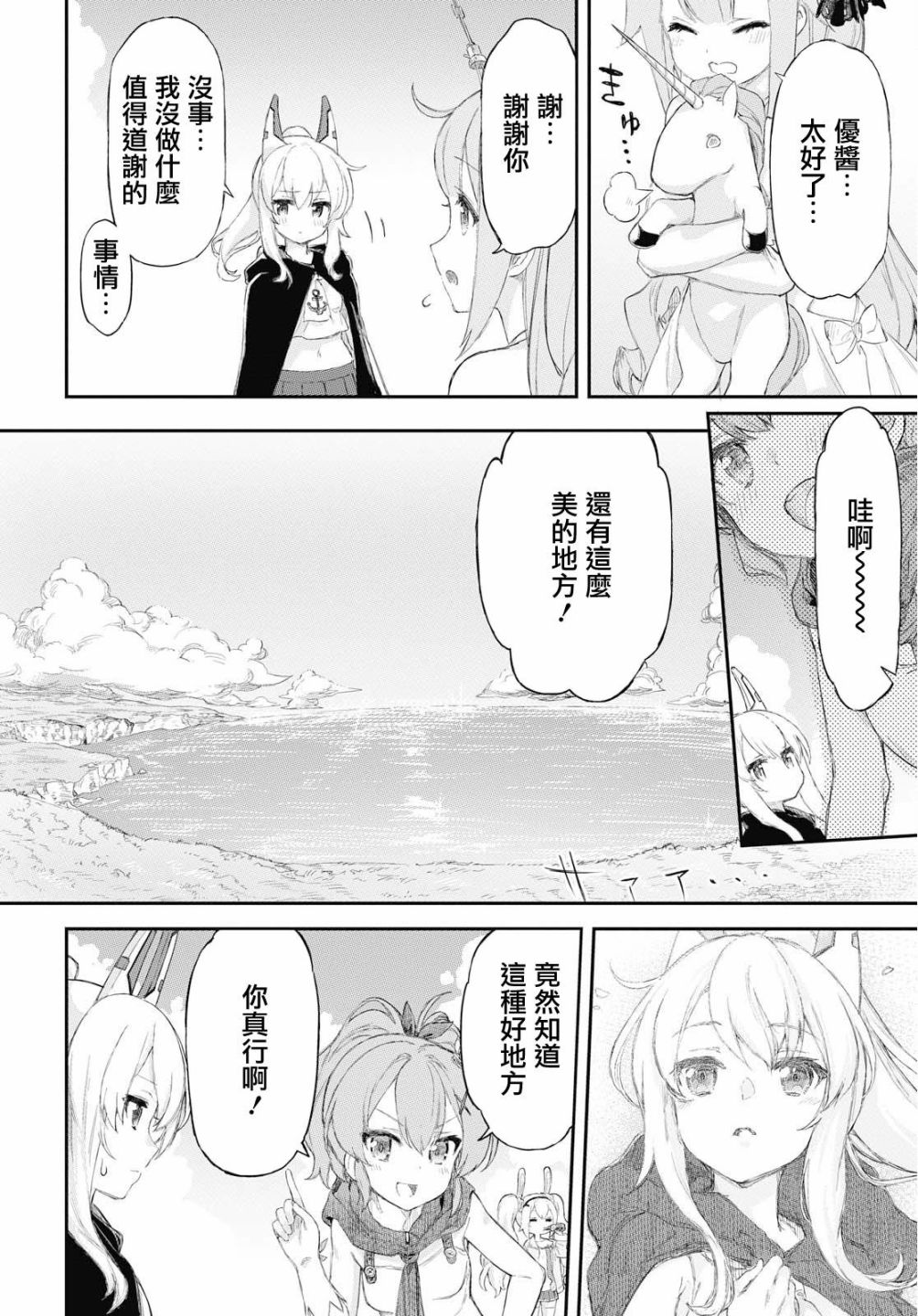 《碧蓝航线（TV漫画版）》漫画最新章节第1话免费下拉式在线观看章节第【15】张图片