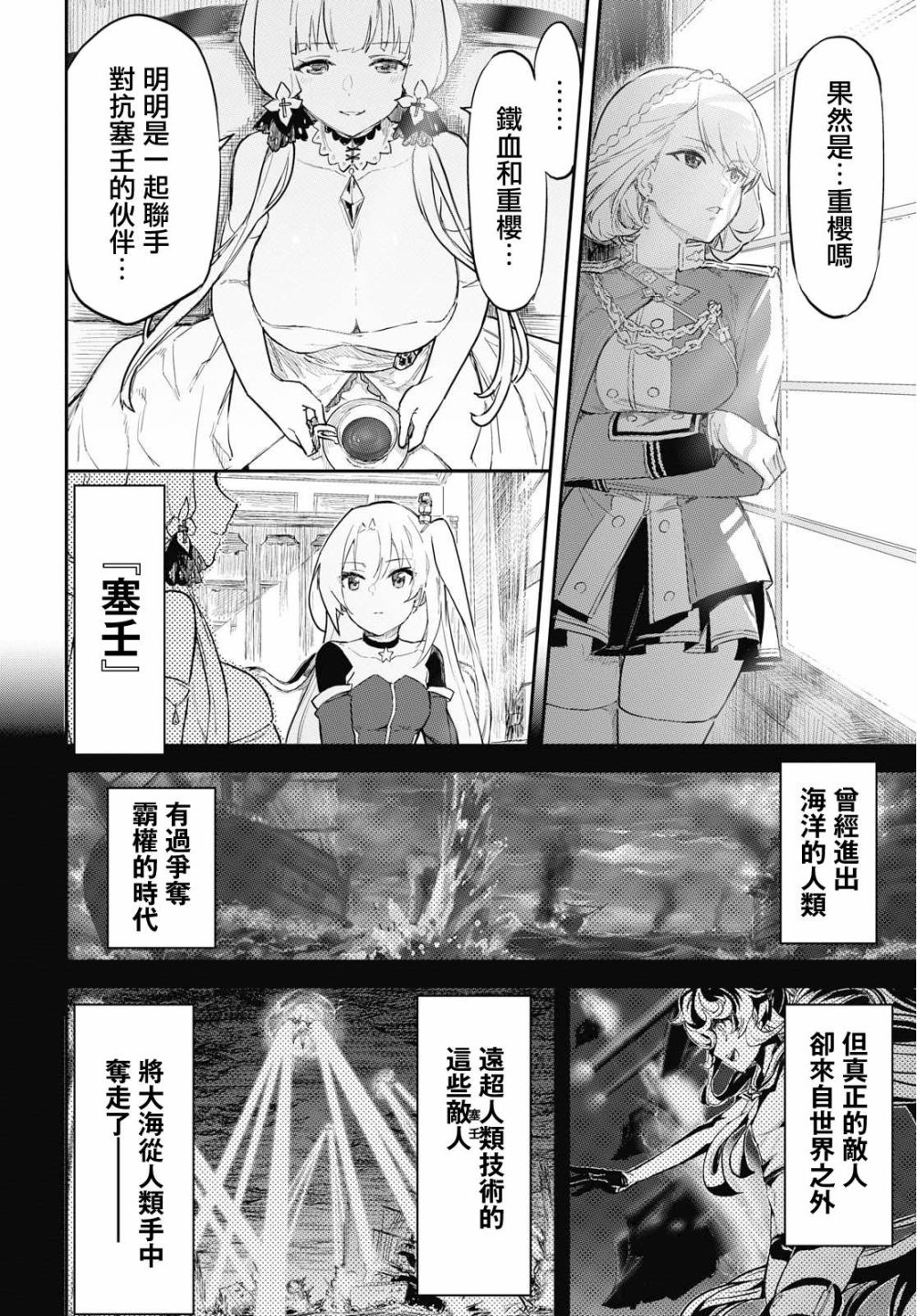 《碧蓝航线（TV漫画版）》漫画最新章节第1话免费下拉式在线观看章节第【7】张图片