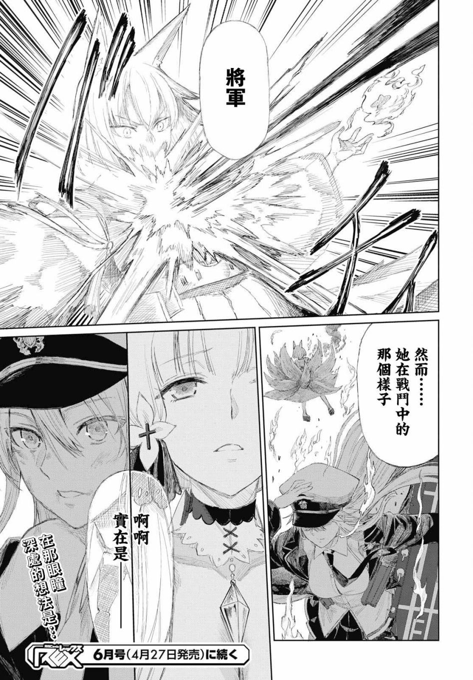 《碧蓝航线（TV漫画版）》漫画最新章节第3话免费下拉式在线观看章节第【23】张图片