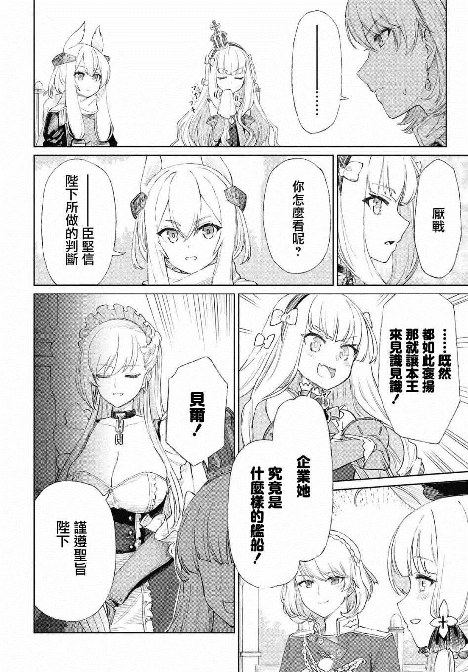 《碧蓝航线（TV漫画版）》漫画最新章节第6.2话免费下拉式在线观看章节第【6】张图片