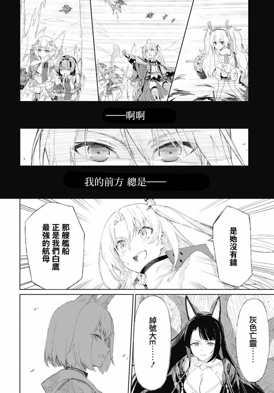 《碧蓝航线（TV漫画版）》漫画最新章节第3话免费下拉式在线观看章节第【10】张图片