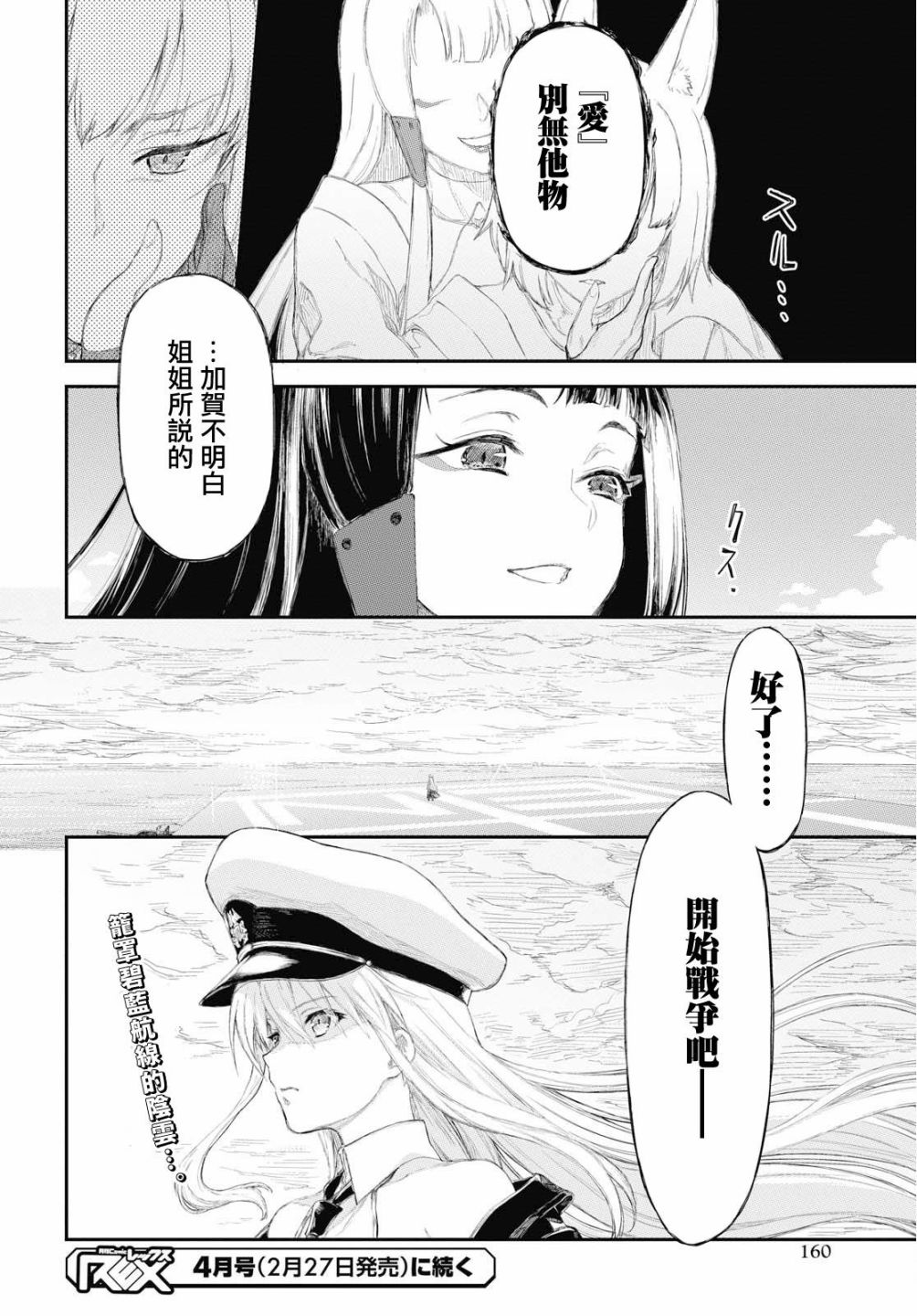 《碧蓝航线（TV漫画版）》漫画最新章节第1话免费下拉式在线观看章节第【19】张图片