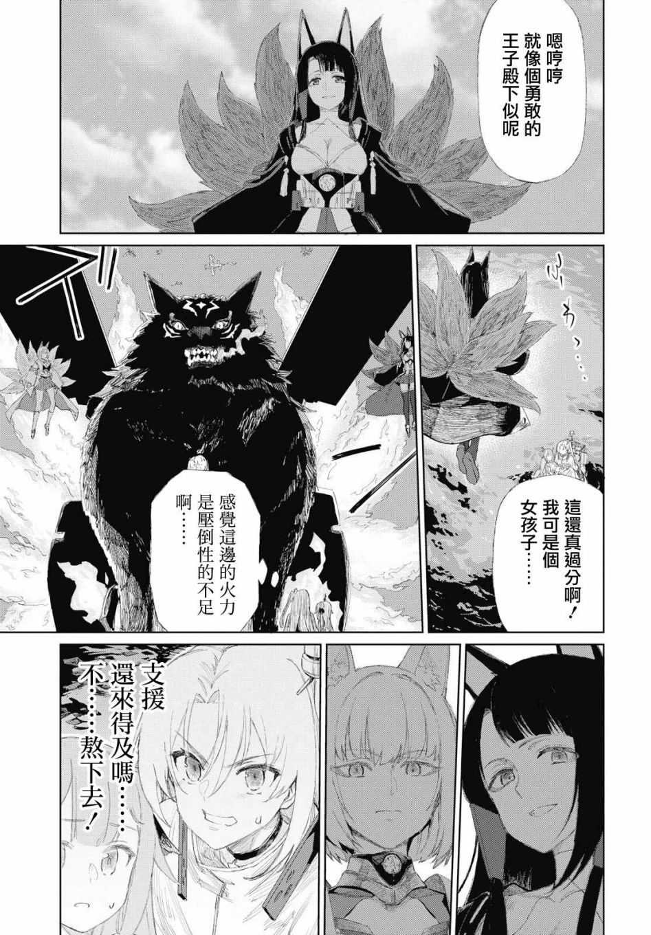 《碧蓝航线（TV漫画版）》漫画最新章节第3话免费下拉式在线观看章节第【5】张图片