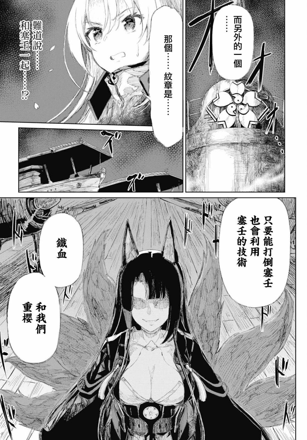 《碧蓝航线（TV漫画版）》漫画最新章节第2话免费下拉式在线观看章节第【11】张图片