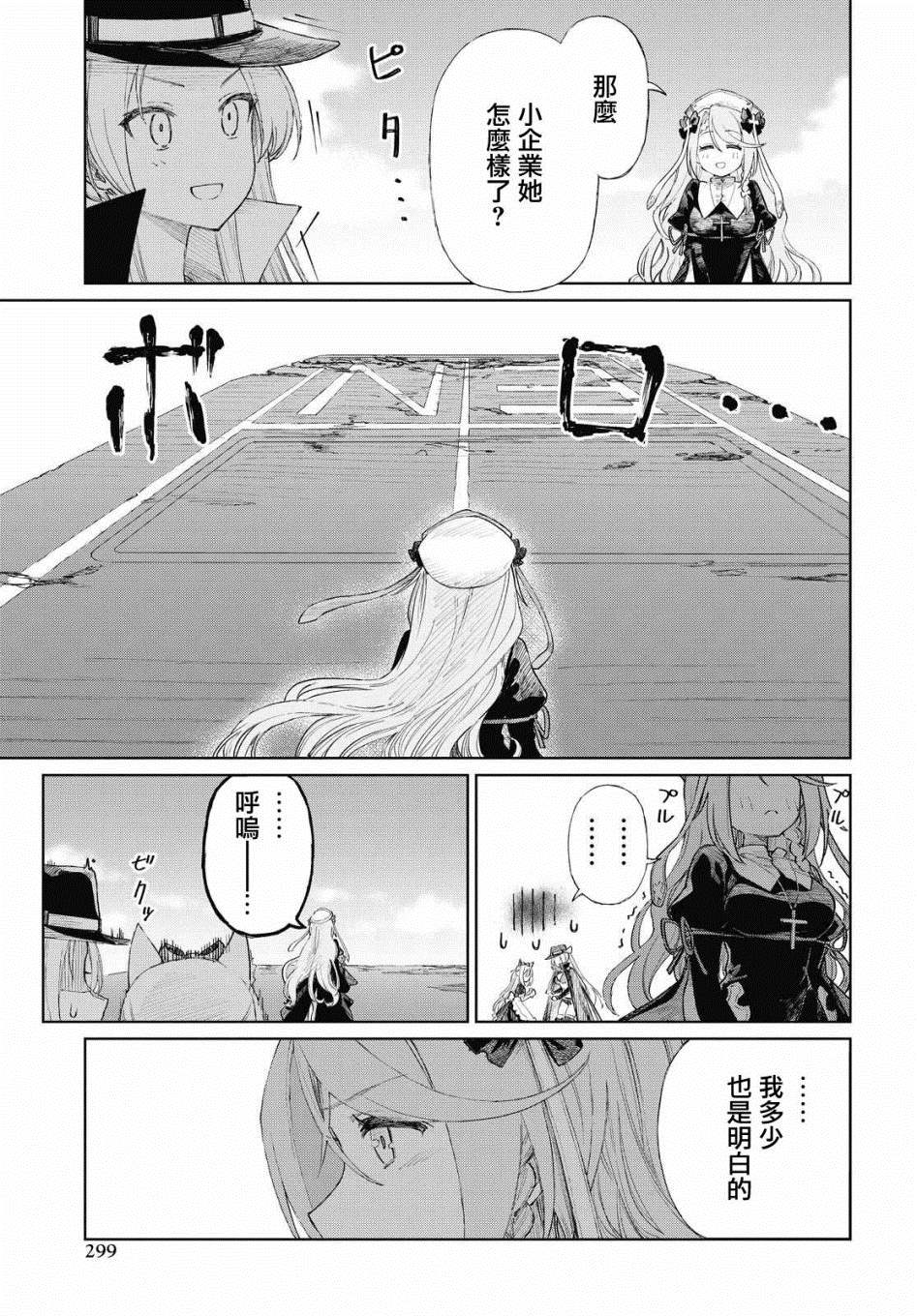 《碧蓝航线（TV漫画版）》漫画最新章节第6.2话免费下拉式在线观看章节第【9】张图片