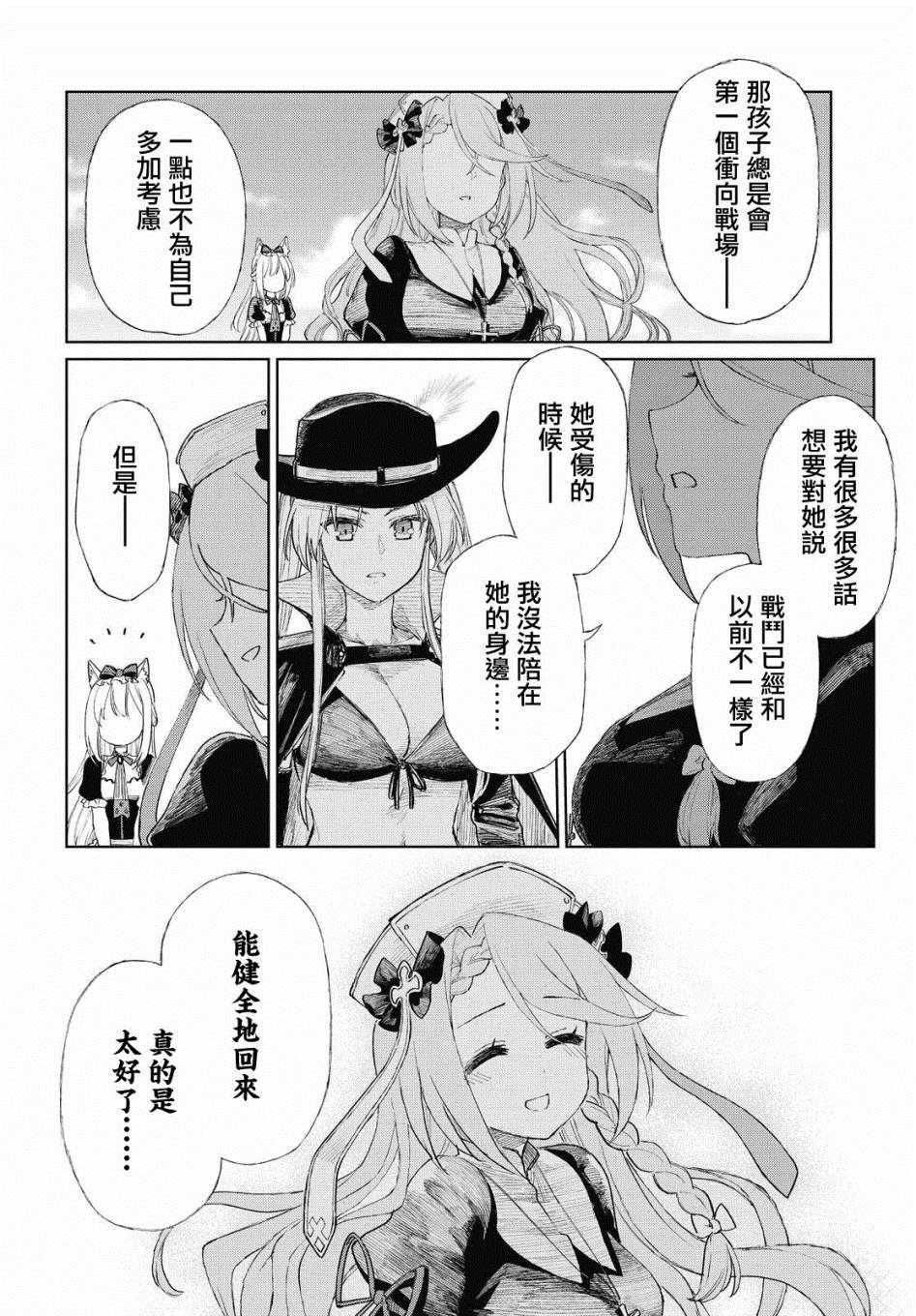 《碧蓝航线（TV漫画版）》漫画最新章节第6.2话免费下拉式在线观看章节第【10】张图片