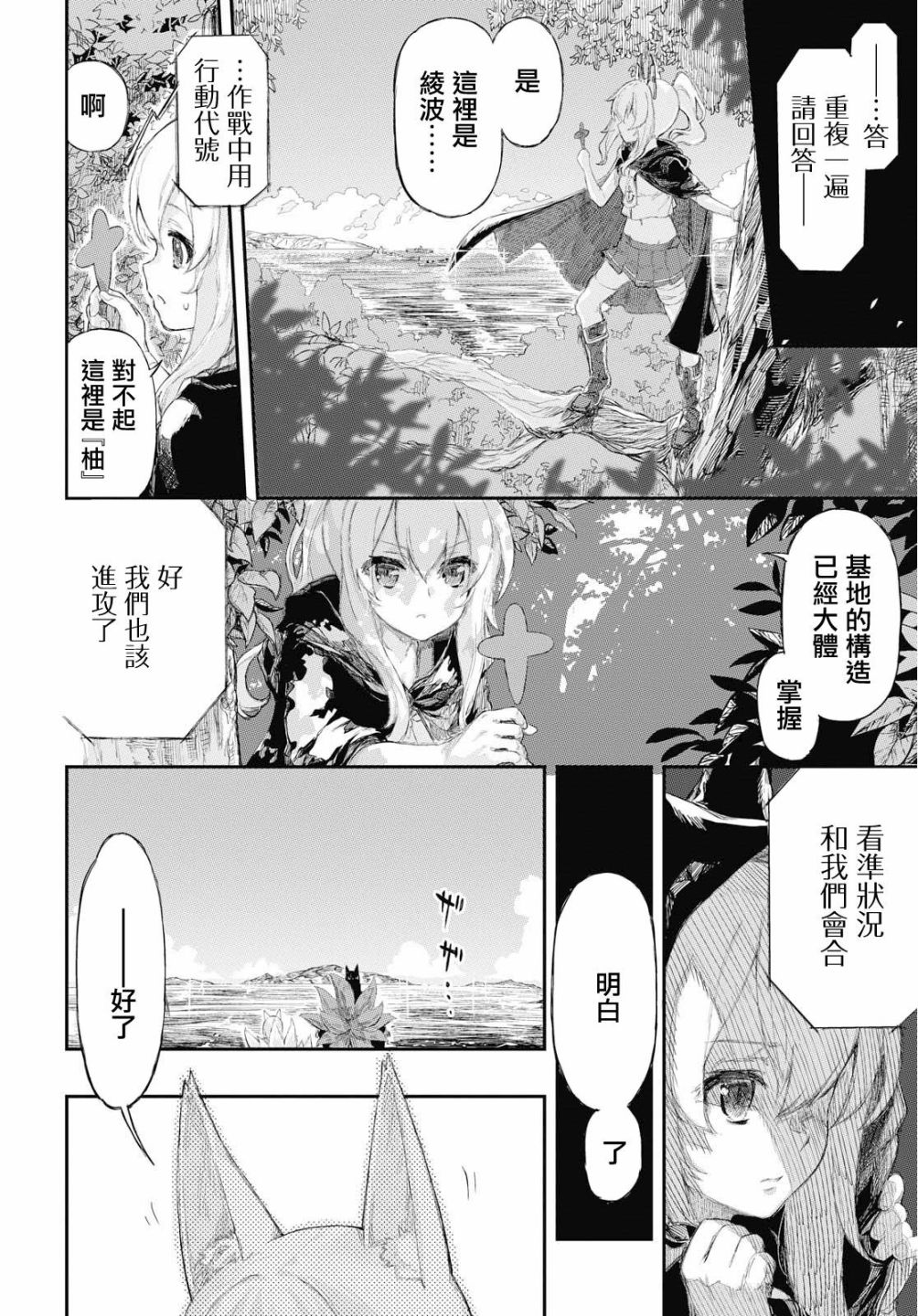 《碧蓝航线（TV漫画版）》漫画最新章节第1话免费下拉式在线观看章节第【17】张图片