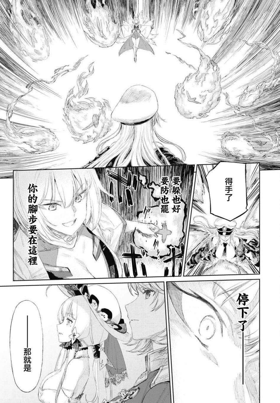 《碧蓝航线（TV漫画版）》漫画最新章节第3话免费下拉式在线观看章节第【21】张图片