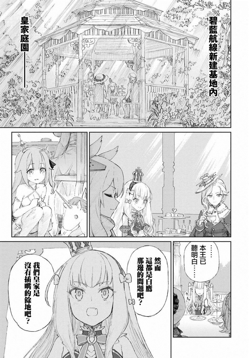 《碧蓝航线（TV漫画版）》漫画最新章节第6.2话免费下拉式在线观看章节第【3】张图片