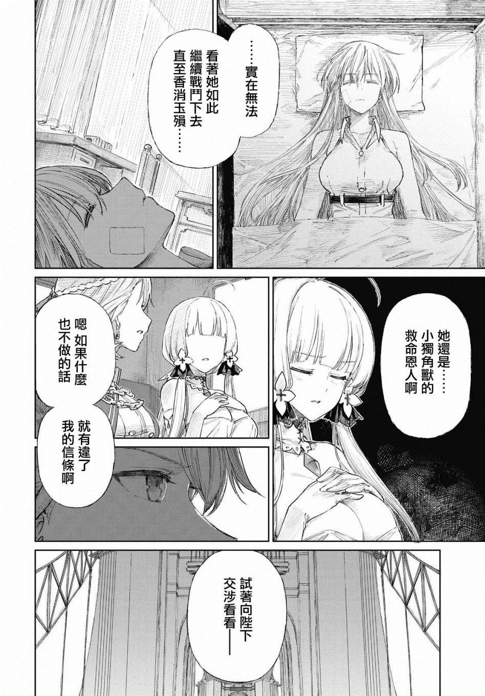 《碧蓝航线（TV漫画版）》漫画最新章节第6.2话免费下拉式在线观看章节第【2】张图片