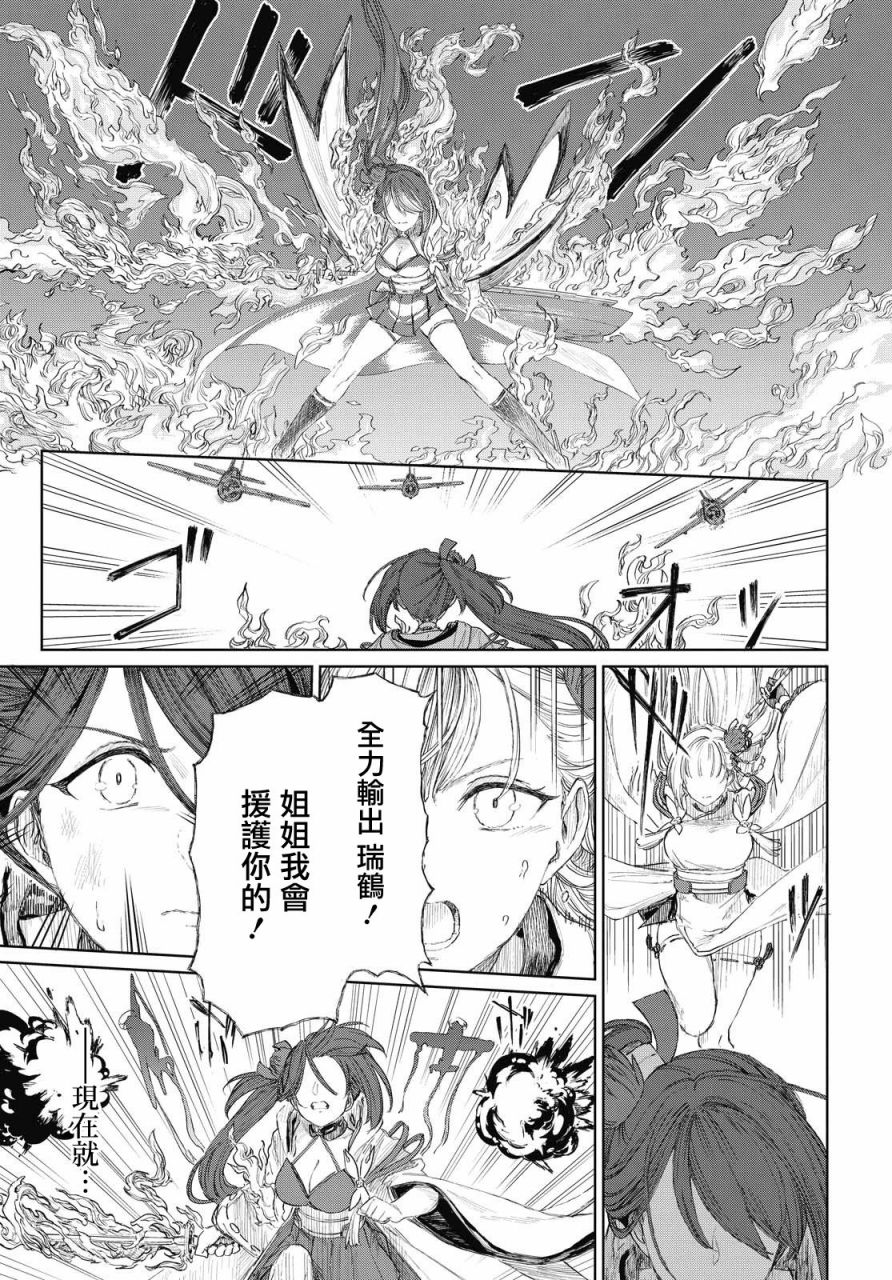 《碧蓝航线（TV漫画版）》漫画最新章节第6话免费下拉式在线观看章节第【9】张图片