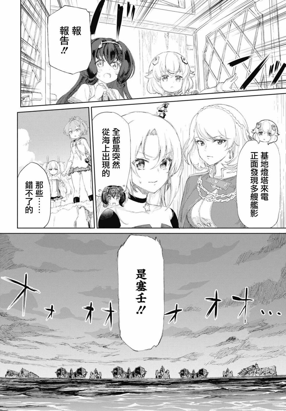 《碧蓝航线（TV漫画版）》漫画最新章节第2话免费下拉式在线观看章节第【2】张图片