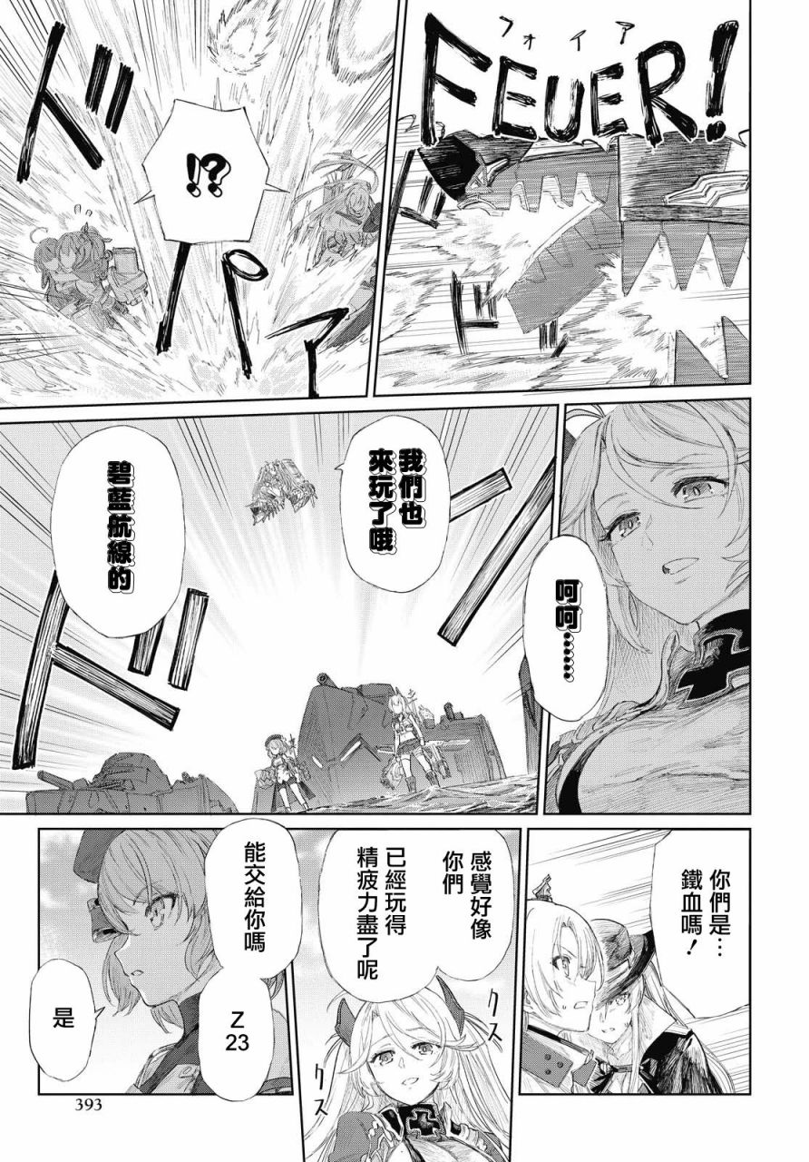 《碧蓝航线（TV漫画版）》漫画最新章节第5话免费下拉式在线观看章节第【19】张图片