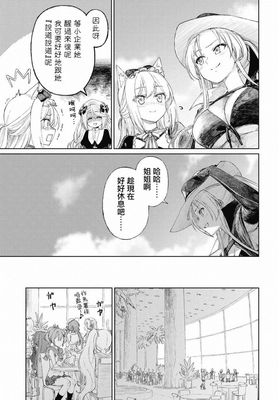 《碧蓝航线（TV漫画版）》漫画最新章节第6.2话免费下拉式在线观看章节第【11】张图片