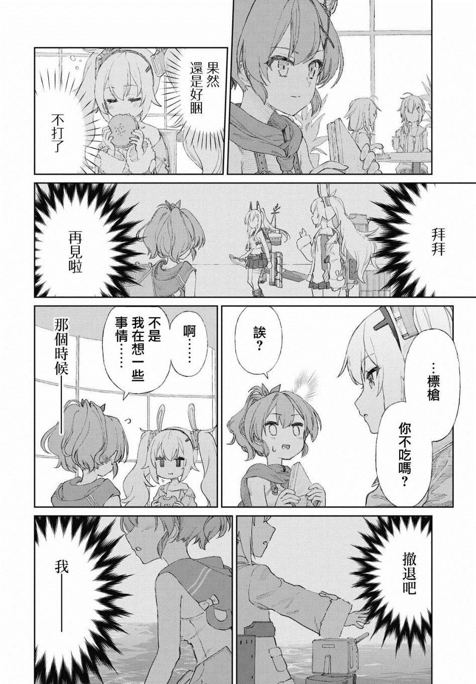 《碧蓝航线（TV漫画版）》漫画最新章节第6.2话免费下拉式在线观看章节第【12】张图片