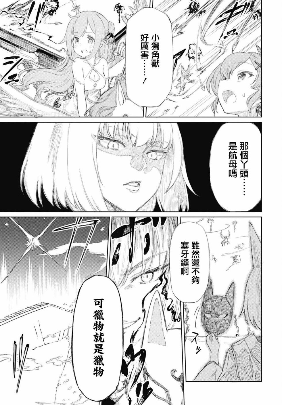 《碧蓝航线（TV漫画版）》漫画最新章节第2话免费下拉式在线观看章节第【15】张图片