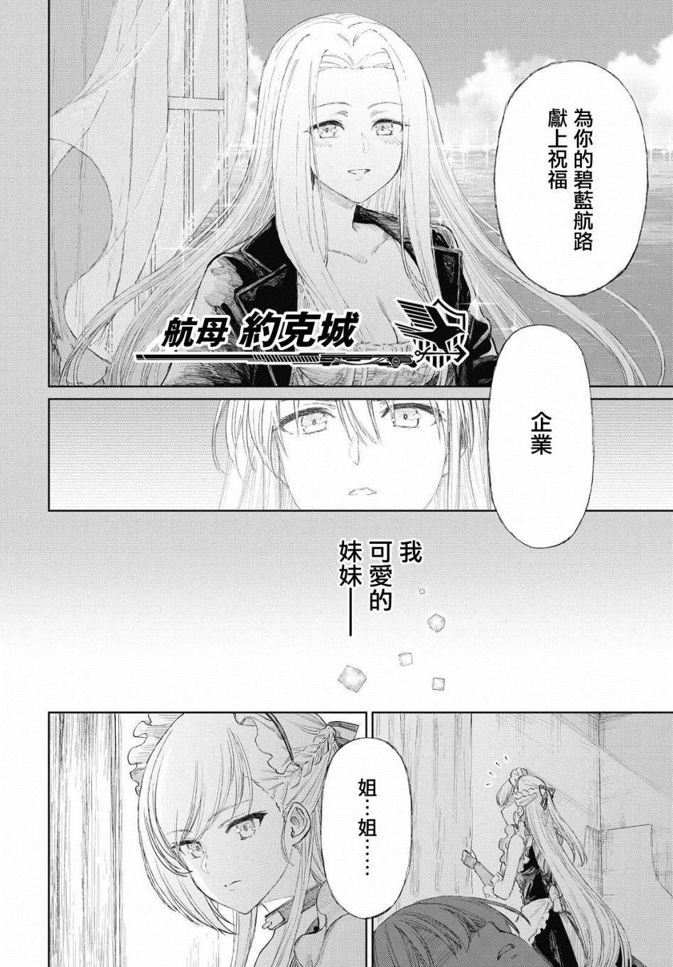 《碧蓝航线（TV漫画版）》漫画最新章节第6.2话免费下拉式在线观看章节第【16】张图片