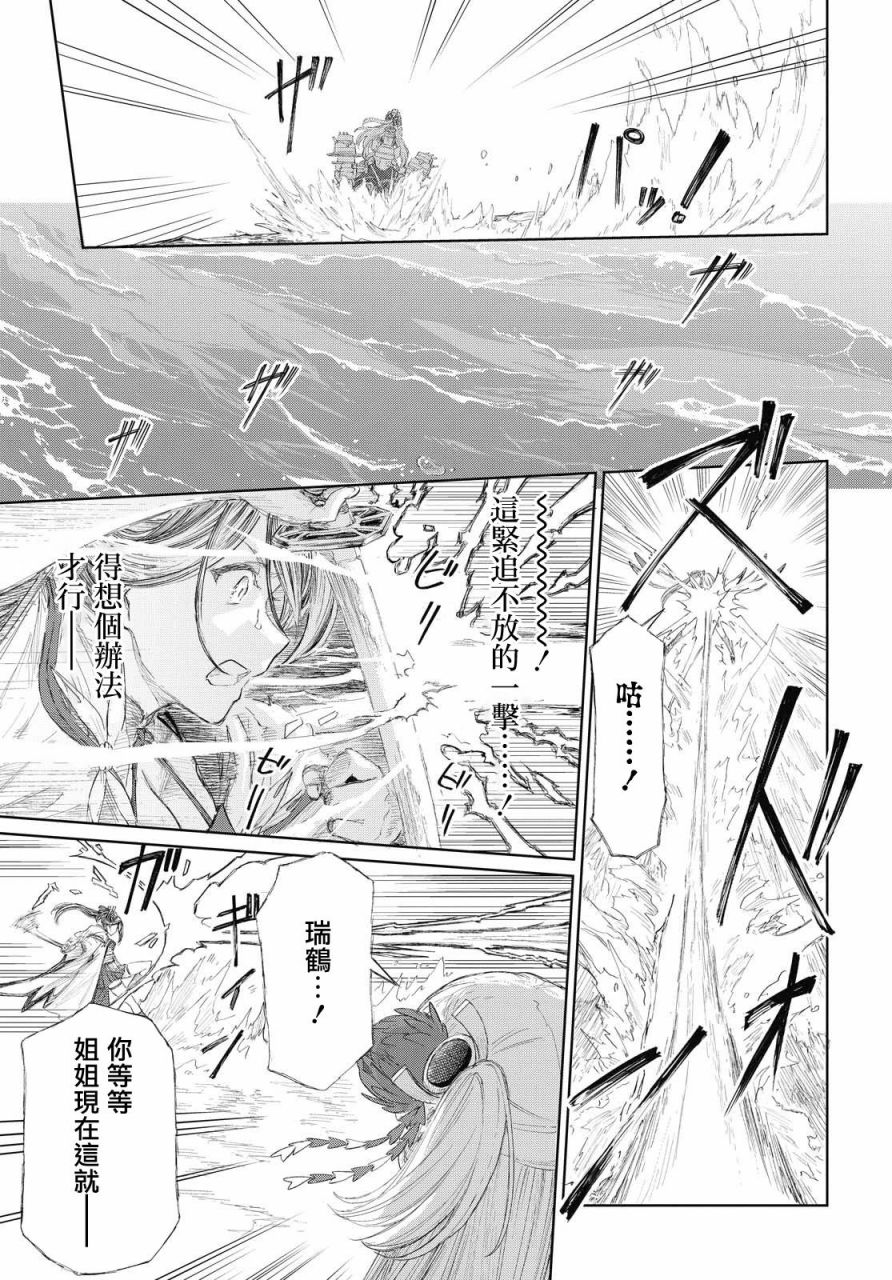 《碧蓝航线（TV漫画版）》漫画最新章节第5话免费下拉式在线观看章节第【23】张图片